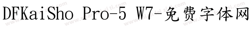 DFKaiSho Pro-5 W7字体转换